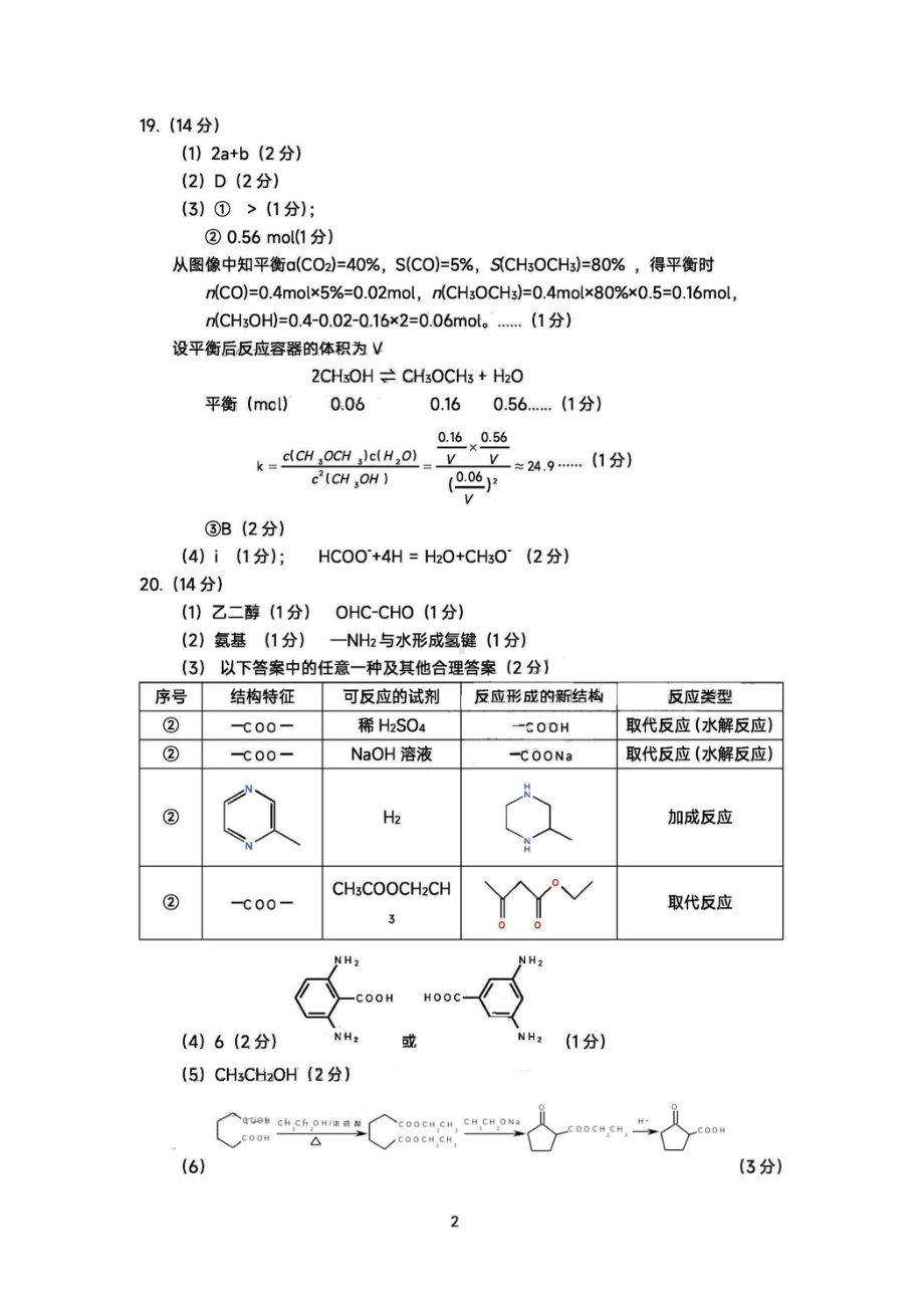 2023茂名二模化学试题及参考答案.pdf_第2页