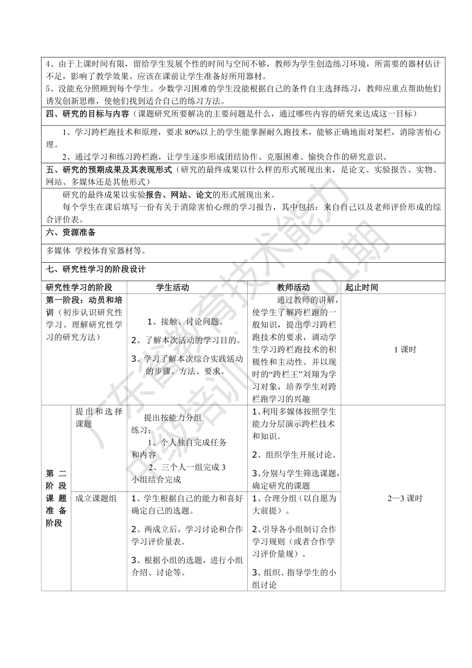 如何克服跨栏跑害怕心理-叶秀环.doc_第2页