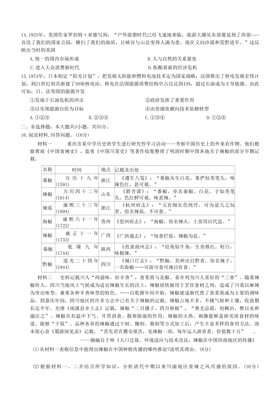 2023届重庆市普通高中学业水平选择性考试高三下学期第二次联合诊断测试历史试题.doc_第3页