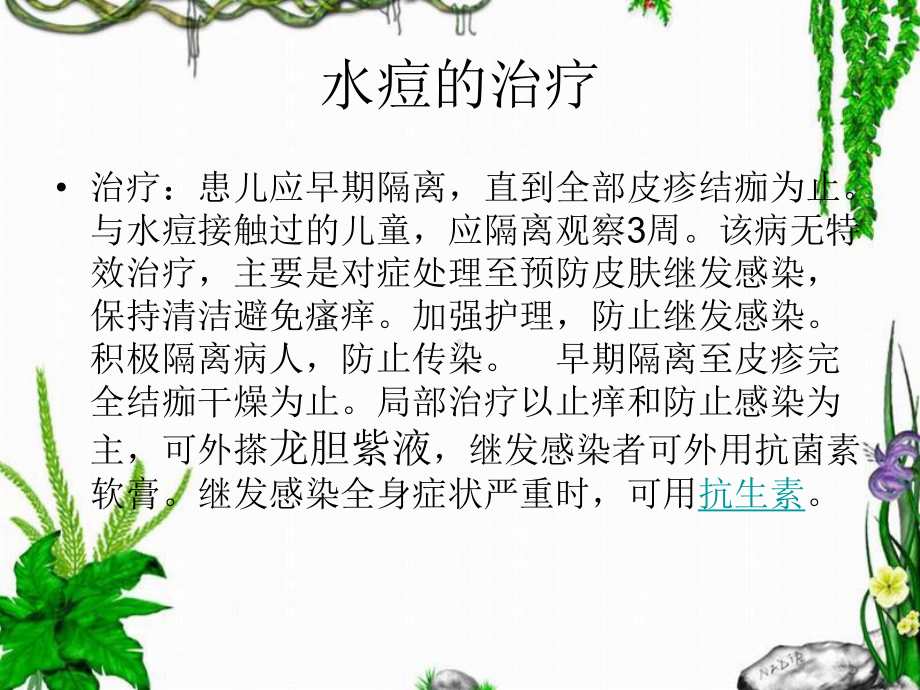 儿童常见传染病.ppt_第2页