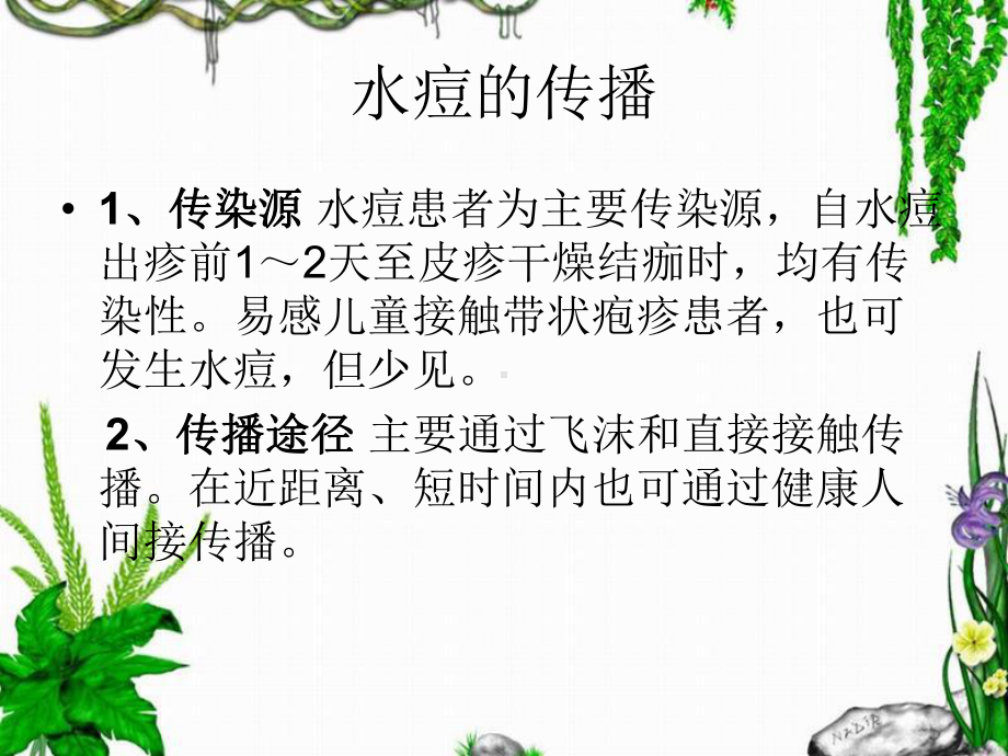 儿童常见传染病.ppt_第3页