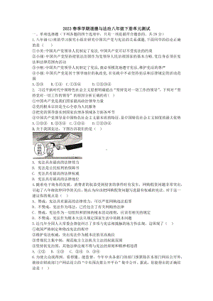 2023春季八年级下学期道德与法治月考试卷.docx