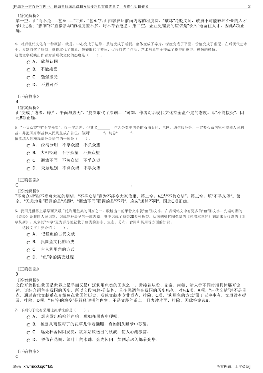 2023年广西庆海建设发展有限公司招聘笔试冲刺题（带答案解析）.pdf_第2页