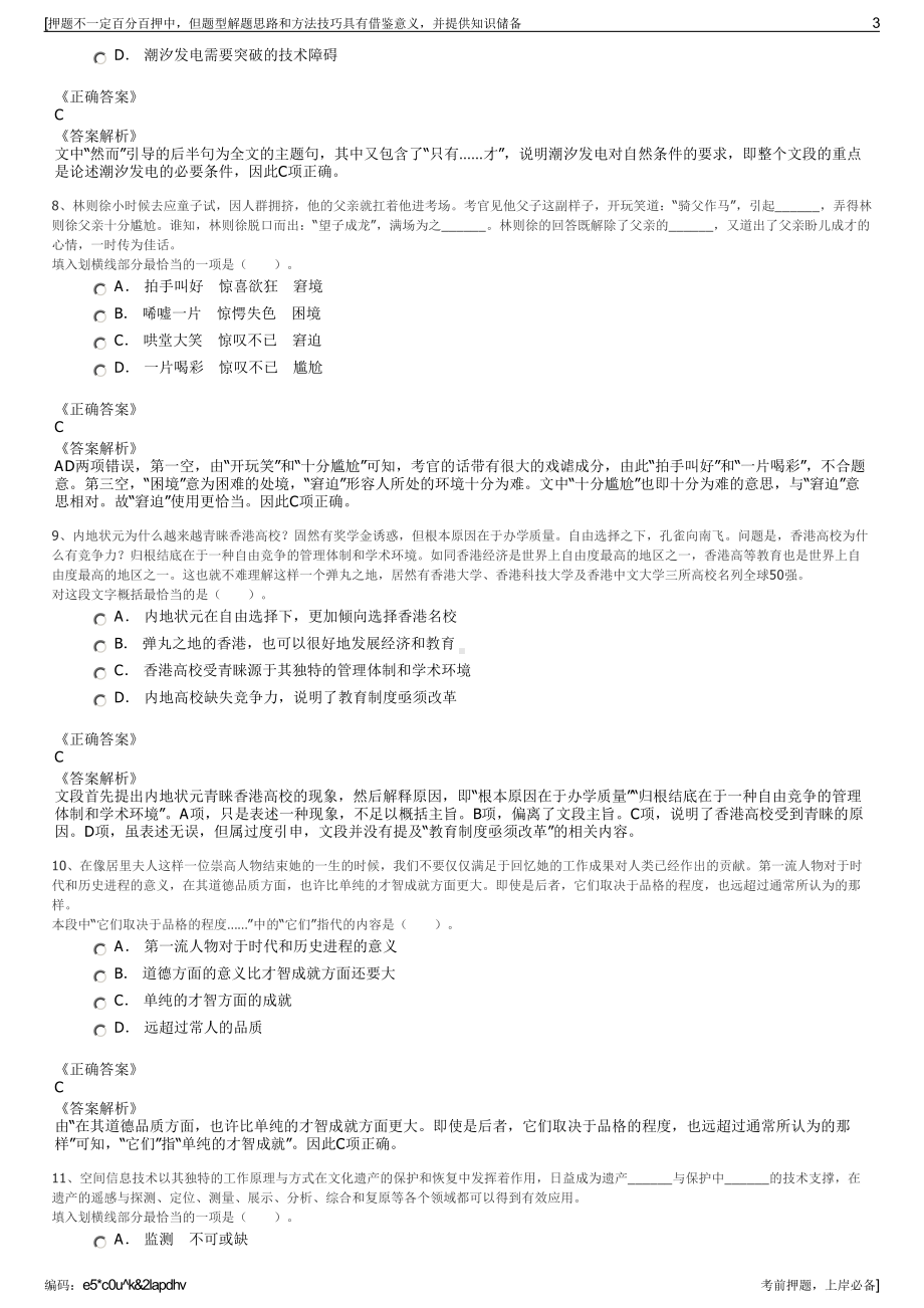 2023年山东商投控股集团有限公司招聘笔试冲刺题（带答案解析）.pdf_第3页