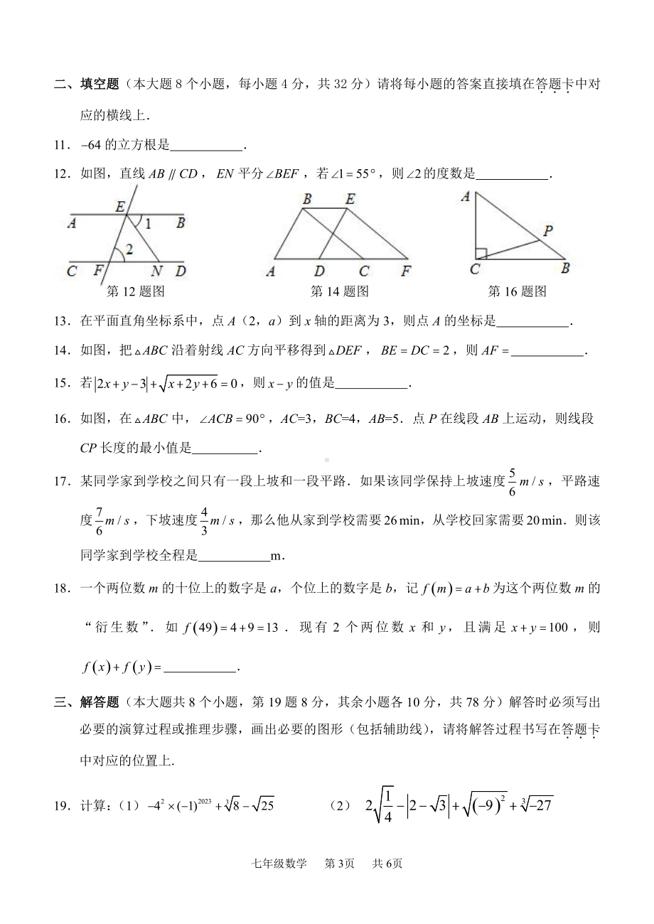 重庆市铜梁区铜梁一 2022－2023学年七年级下学期期中考试数学试卷 - 副本.pdf_第3页