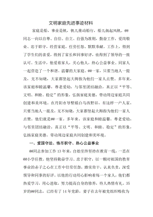 文明家庭先进事迹材料.docx