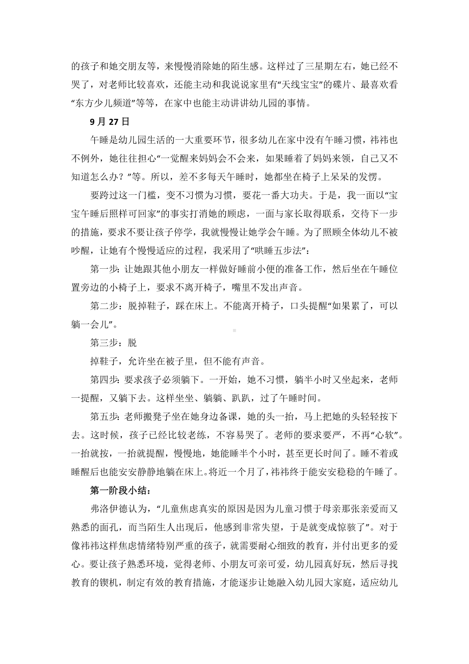 案例：孤僻、任性的幼儿教育.docx_第2页