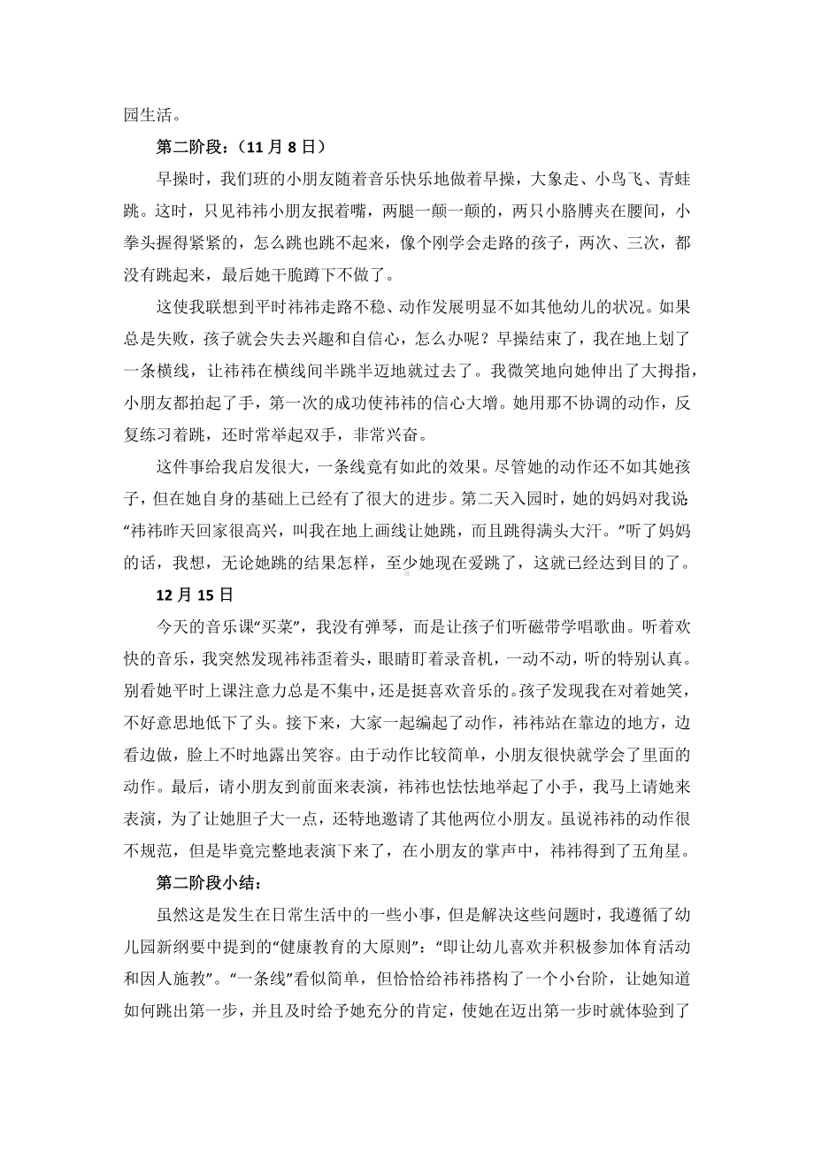 案例：孤僻、任性的幼儿教育.docx_第3页