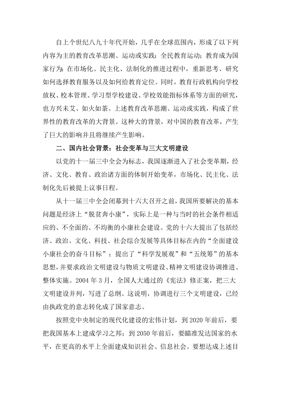 现代学校制度建设理论探讨.doc_第2页