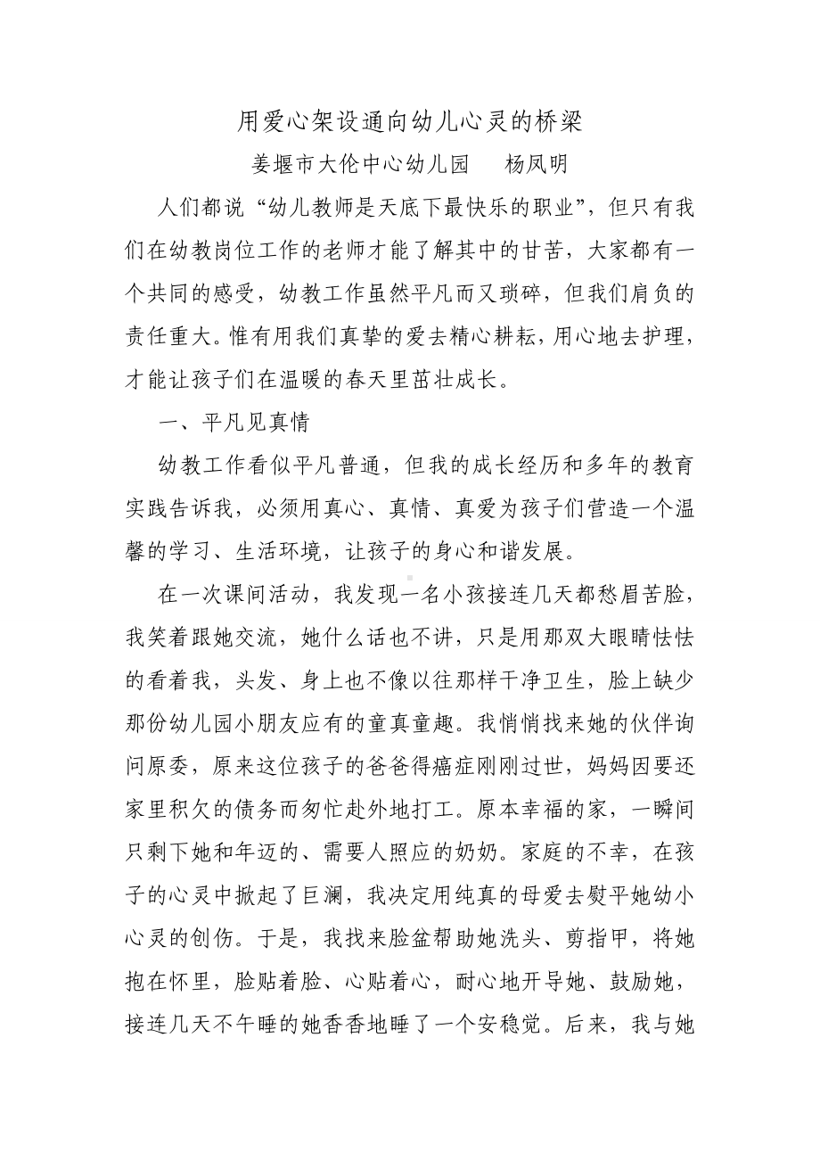 用爱心架设通向幼儿心灵的桥梁.doc_第1页