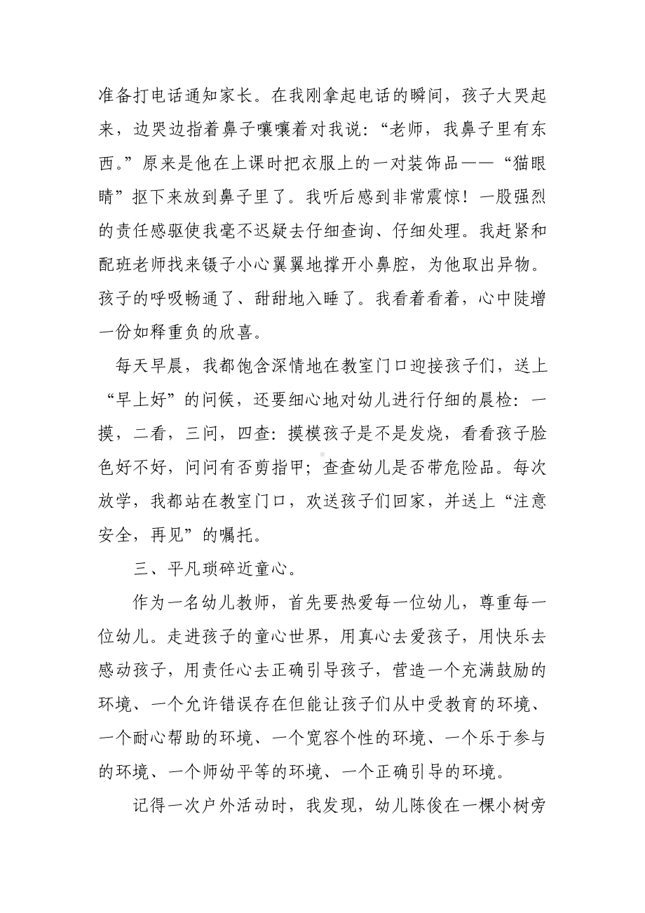 用爱心架设通向幼儿心灵的桥梁.doc_第3页