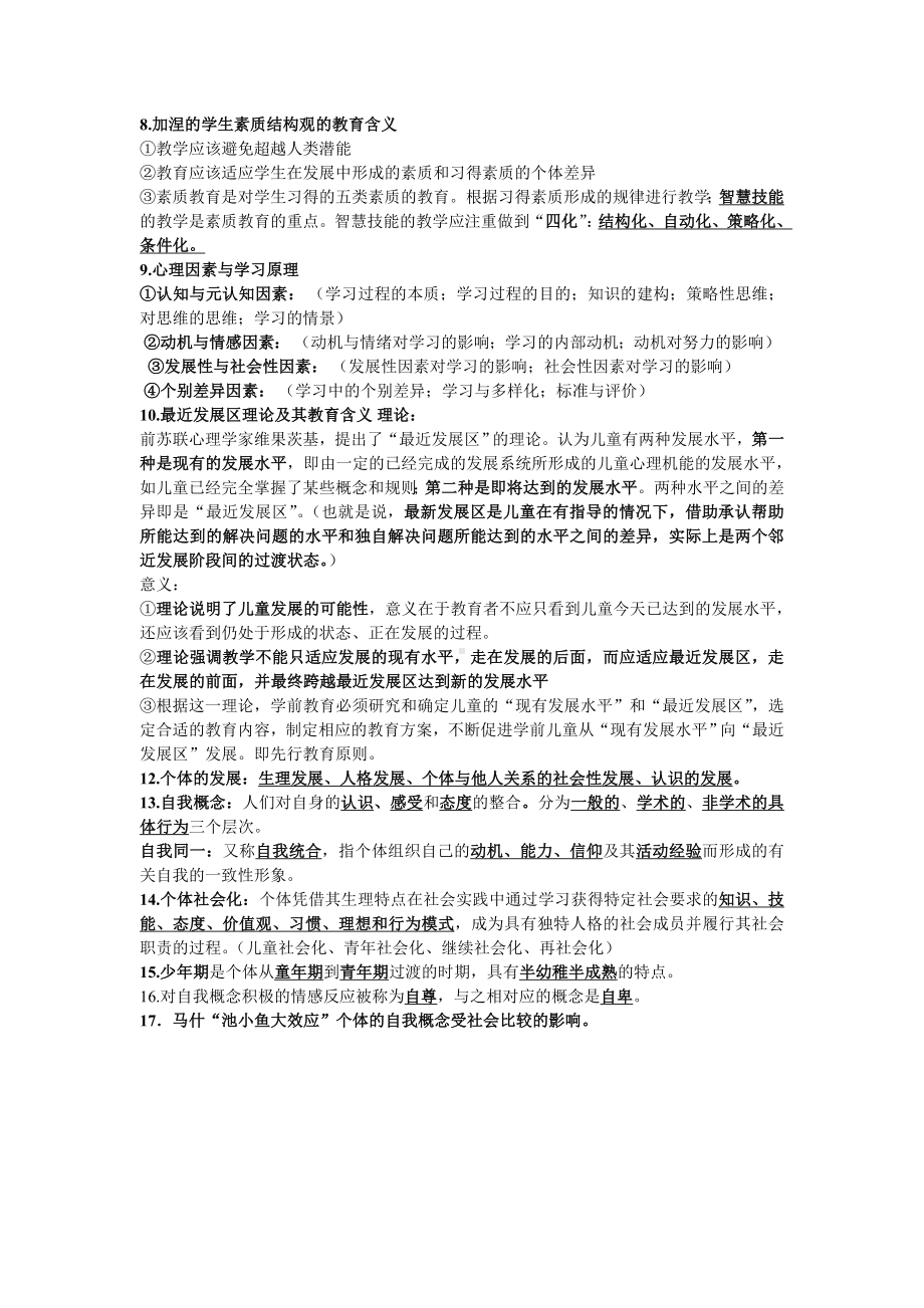 江苏自考主干心理学第二章.doc_第2页