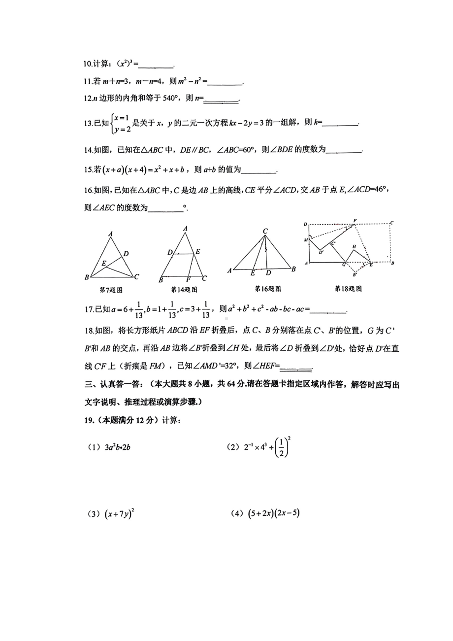 江苏省盐城市鹿鸣路初级中学2022-2023学年七年级下学期数学期中试卷 - 副本.pdf_第2页