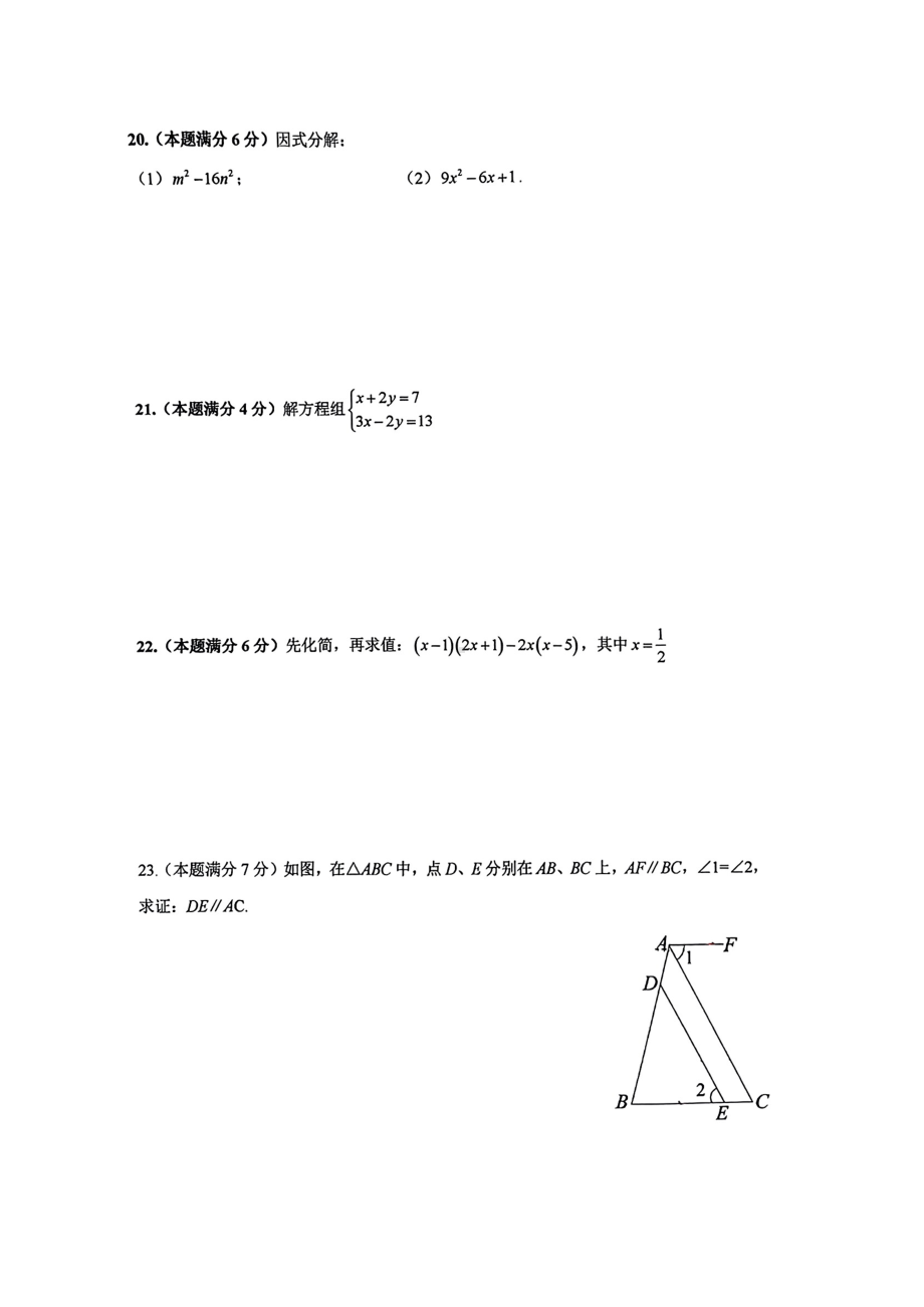 江苏省盐城市鹿鸣路初级中学2022-2023学年七年级下学期数学期中试卷 - 副本.pdf_第3页