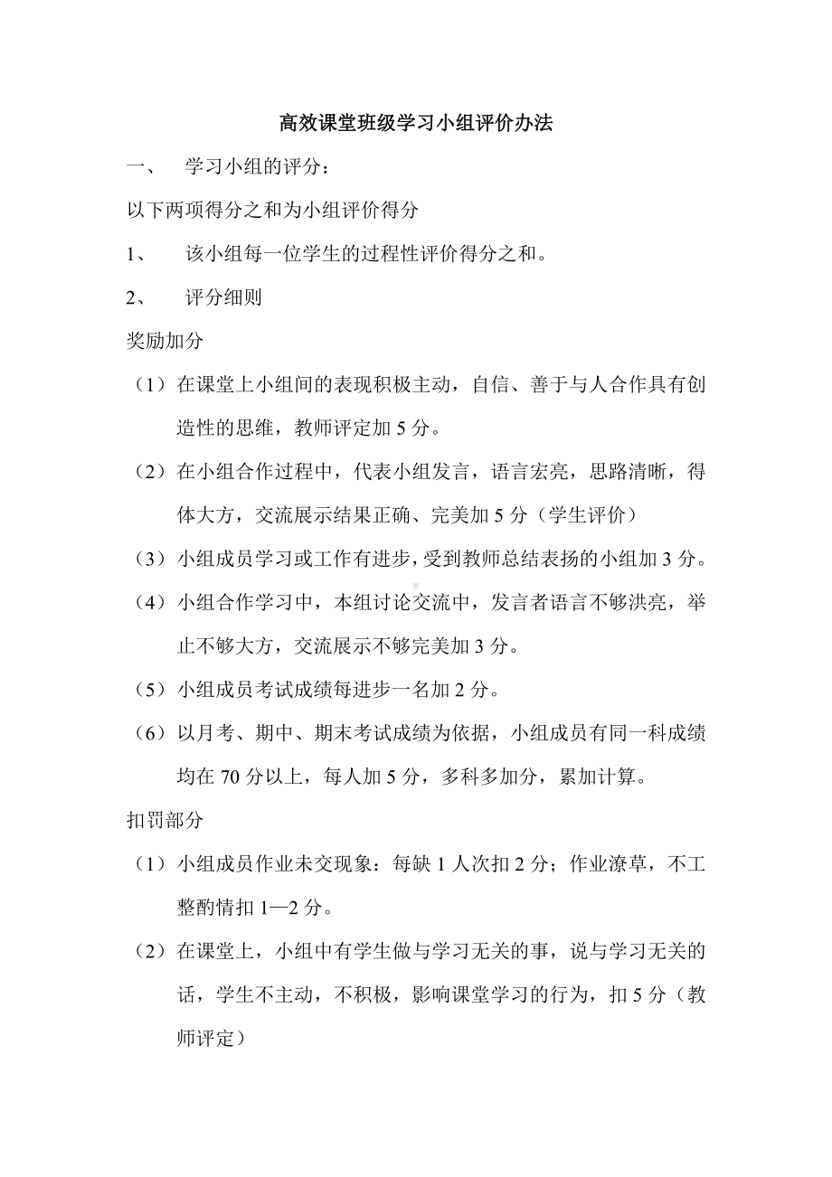 高效课堂学生个人评价制度.doc_第3页