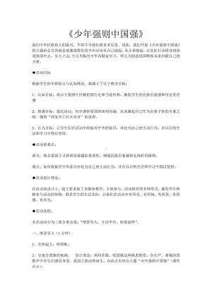 少年强则国强主题班会MicrosoftWord文档.doc