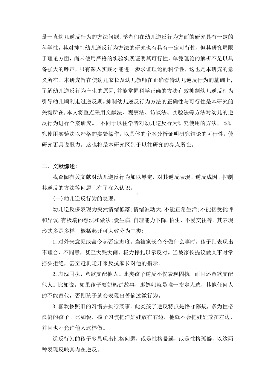 抑制幼儿逆反行为方法的研究.doc_第2页