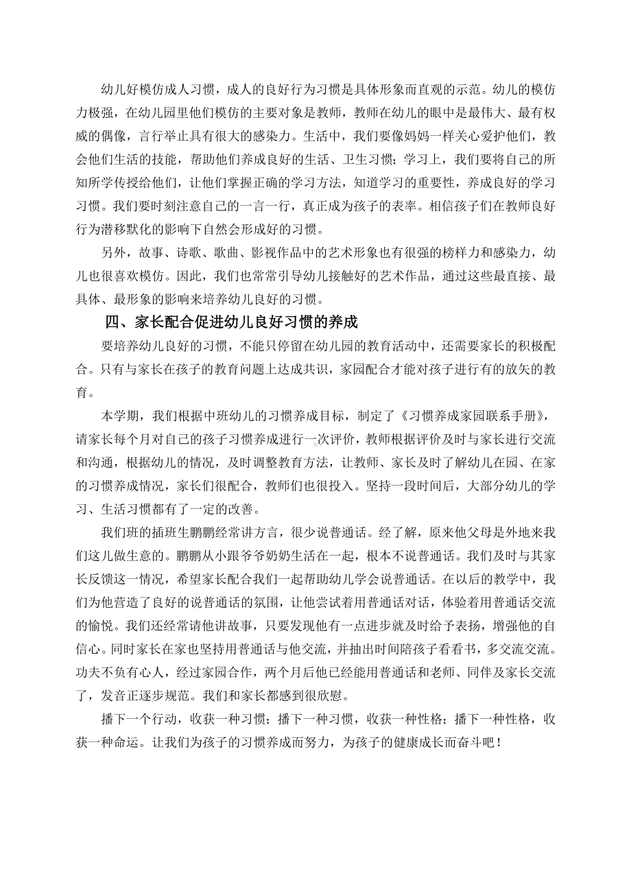 如何促进幼儿良好习惯的养成.doc_第2页