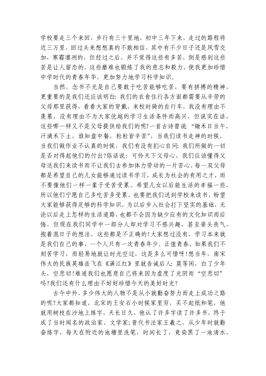 大学生青春与梦想主题演讲讲话发言稿参考范文（通用25篇）.docx_第2页