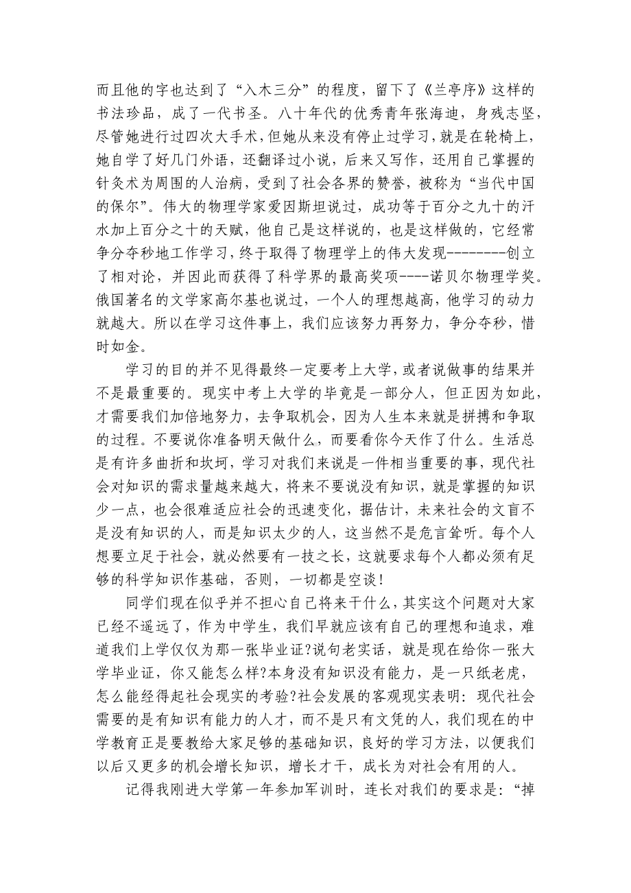 大学生青春与梦想主题演讲讲话发言稿参考范文（通用25篇）.docx_第3页