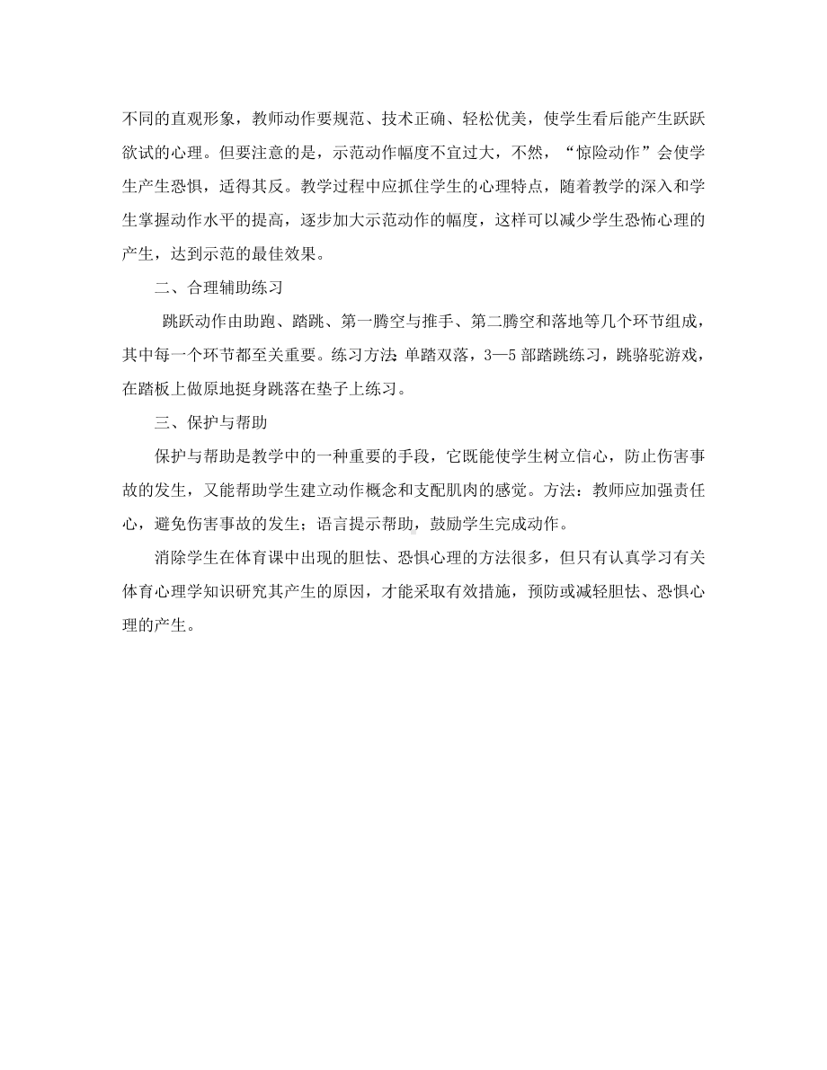 心理学在体育教学中的作用.doc_第3页