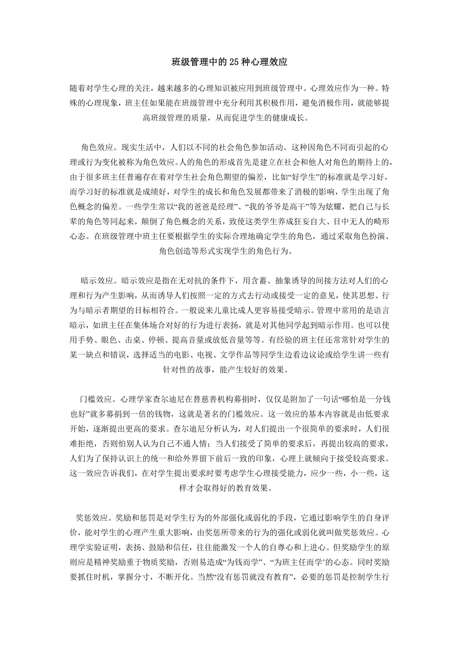 班级管理中的25种心理效应.doc_第1页