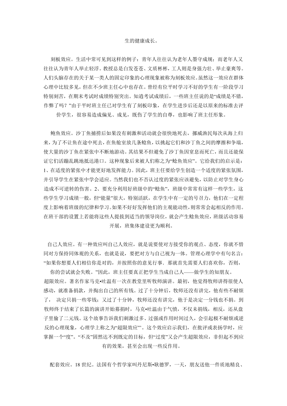 班级管理中的25种心理效应.doc_第3页