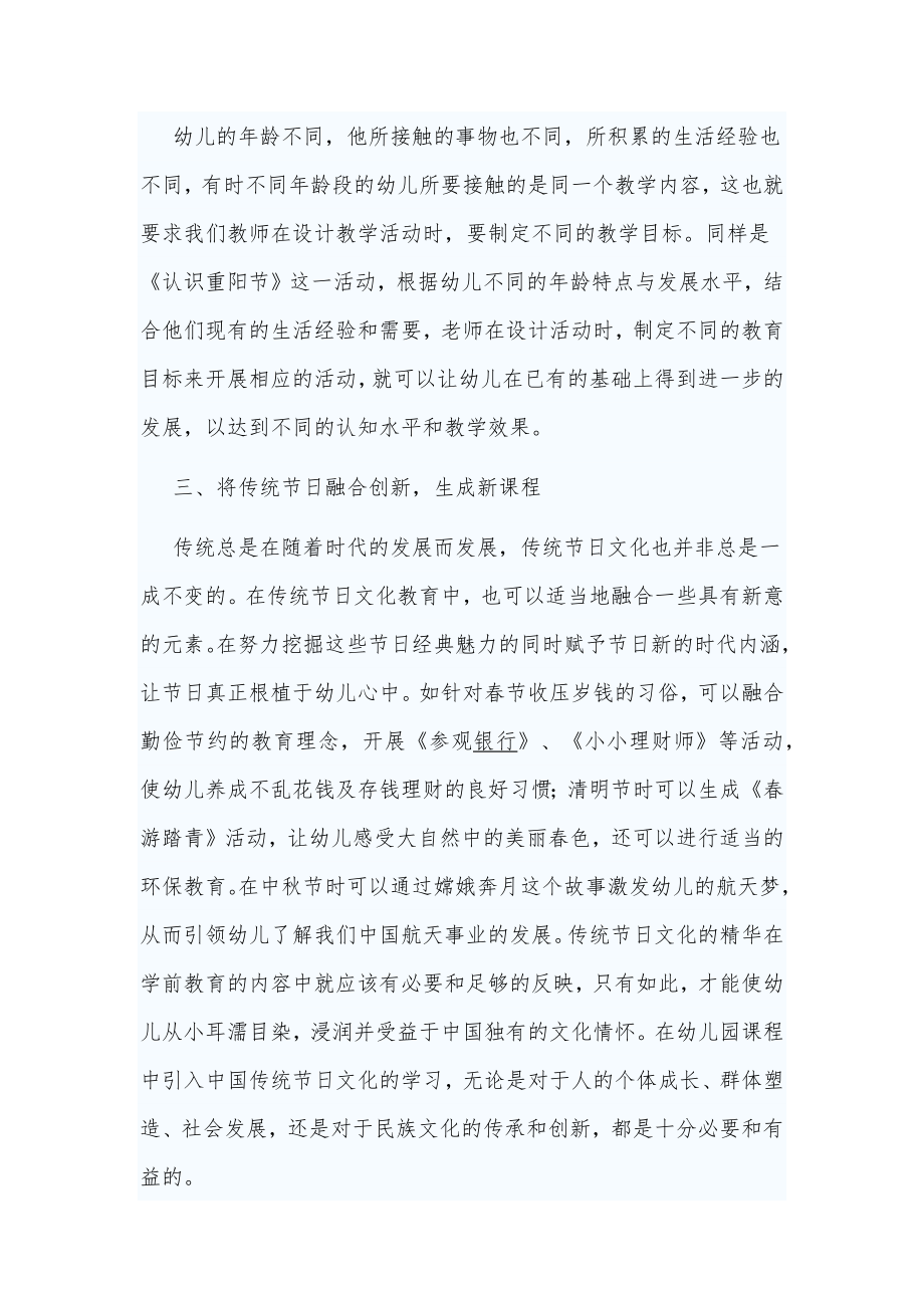 传统节日资源融入幼儿教育.docx_第2页