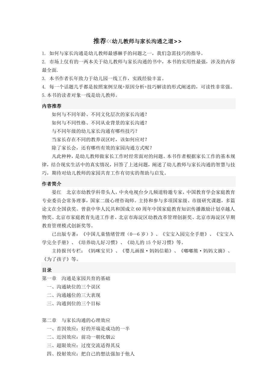 推荐幼儿教师与家长沟通之道.doc_第1页