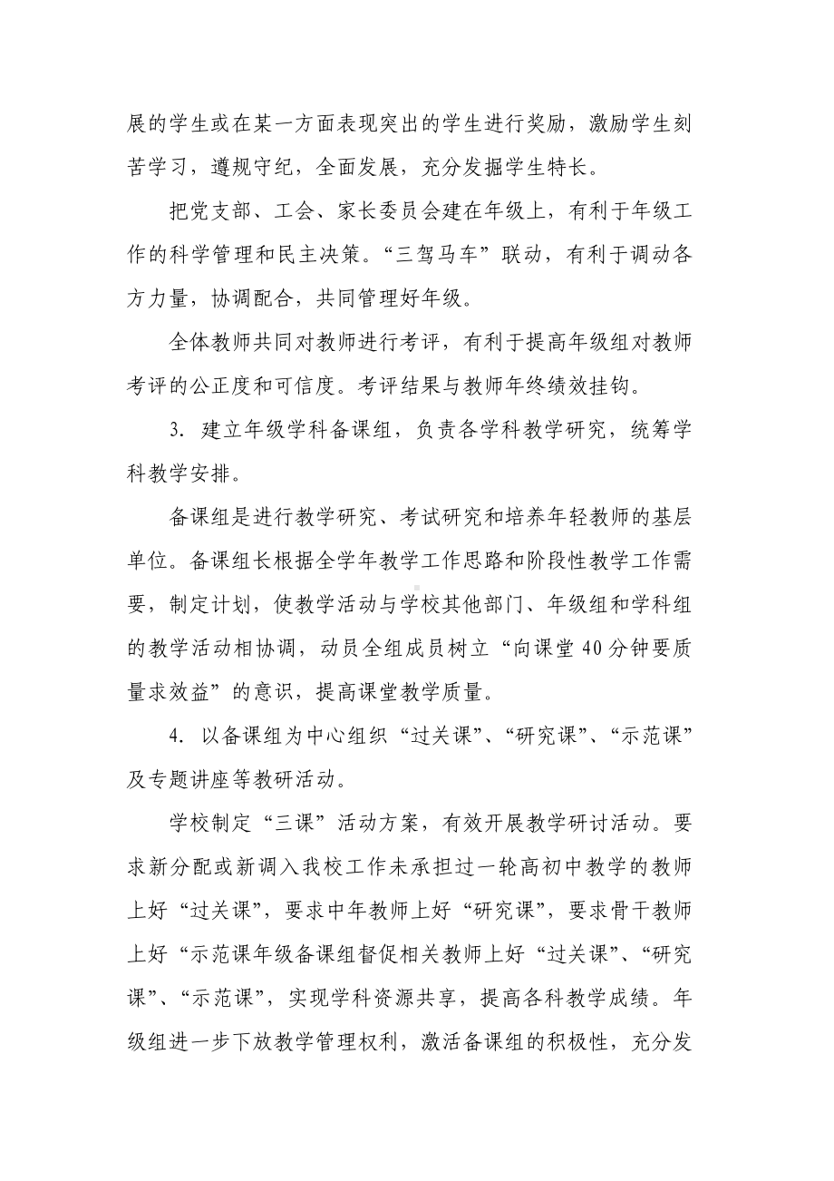 新课程改革管理制度.doc_第2页