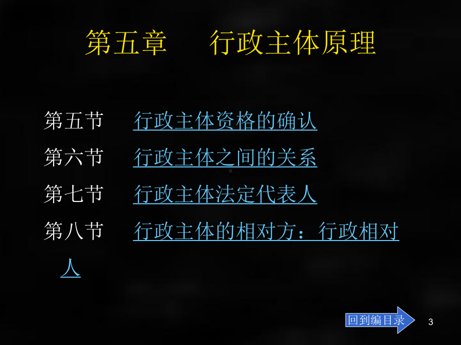 《行政法原理》课件（第二编）.ppt_第3页