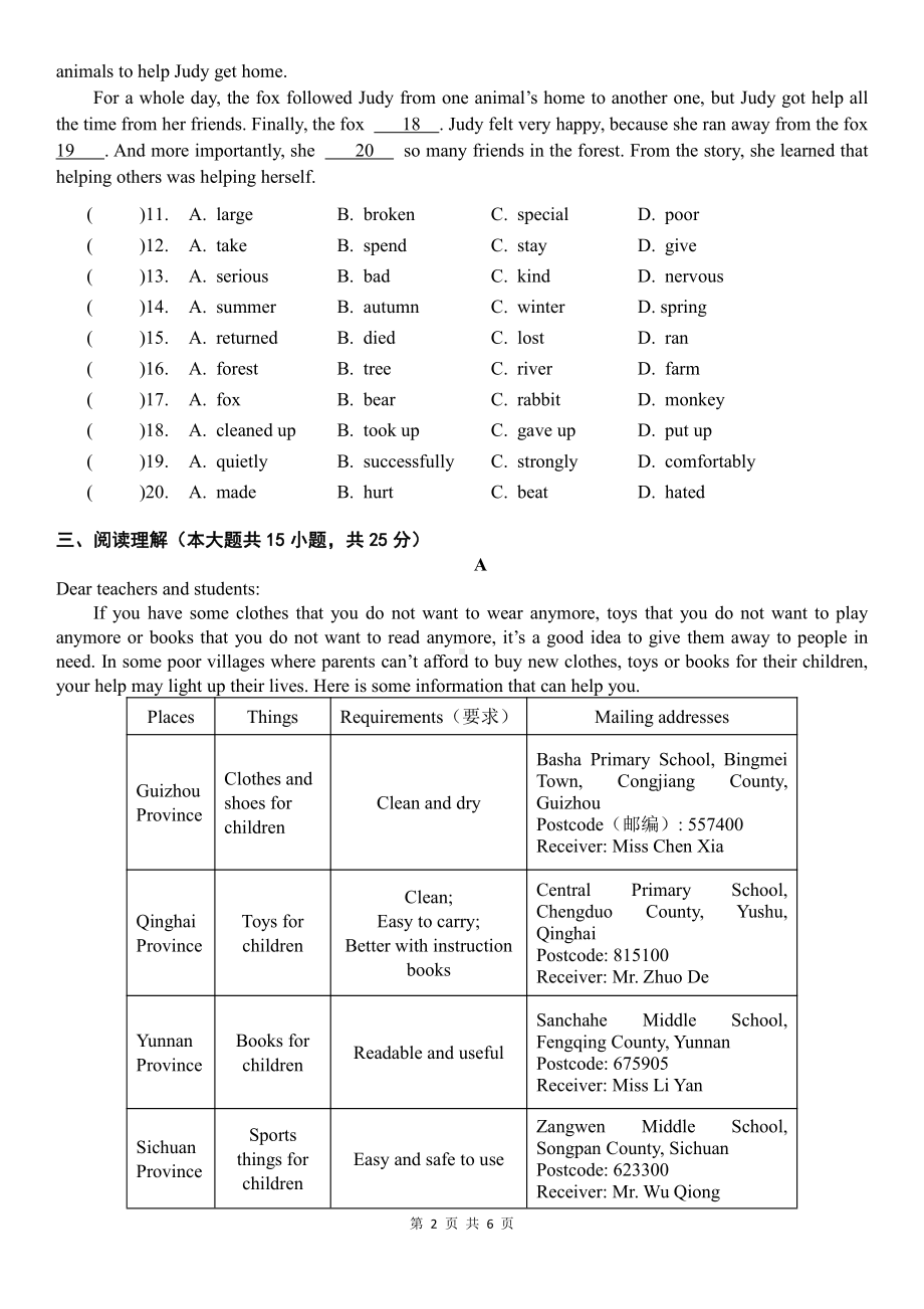 广东省东莞 松山湖 2022—2023学年下学期八年级英语期中考试 - 副本.pdf_第2页