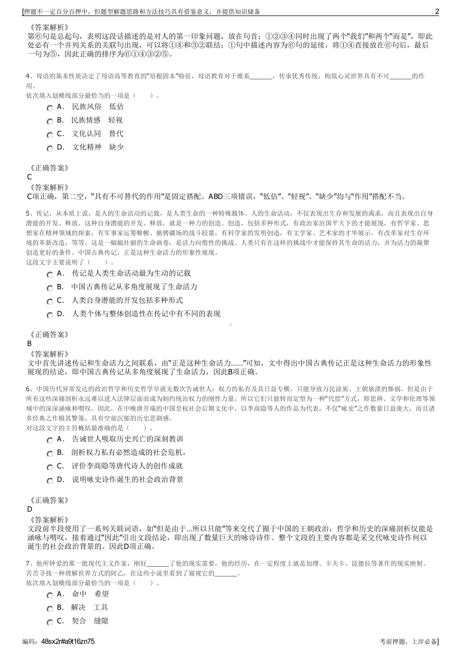 2023年北京东州金潞科技有限公司招聘笔试冲刺题（带答案解析）.pdf_第2页