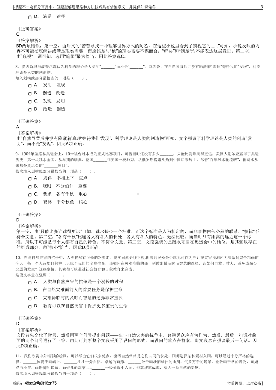 2023年北京东州金潞科技有限公司招聘笔试冲刺题（带答案解析）.pdf_第3页