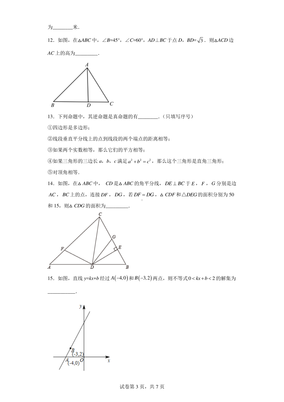 山东省青岛市李沧区2021-2022学年八年级下学期期中数学试题.pdf_第3页