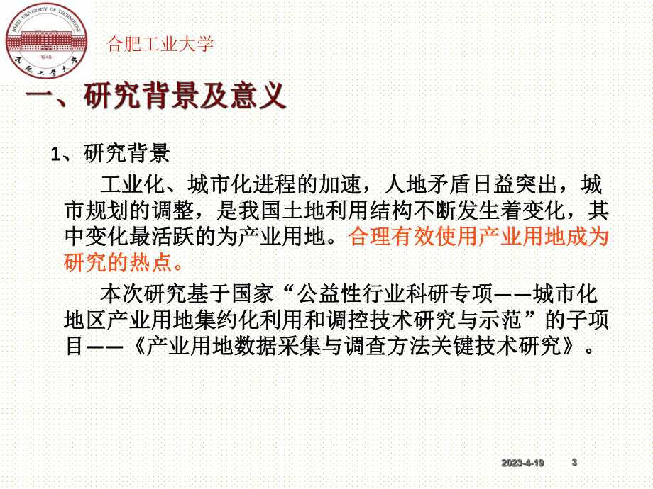 优秀硕士毕业论文答辩.ppt_第3页