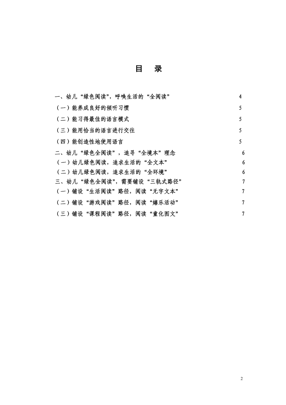 运行生活得“绿色全阅读”全力笑容幼儿“冷阅读现象”2.doc_第2页