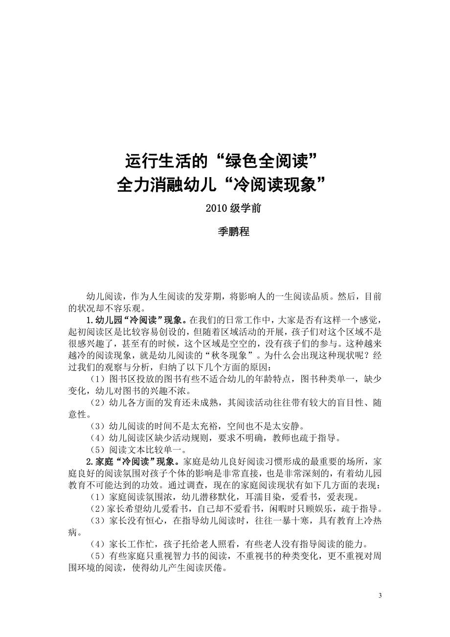 运行生活得“绿色全阅读”全力笑容幼儿“冷阅读现象”2.doc_第3页