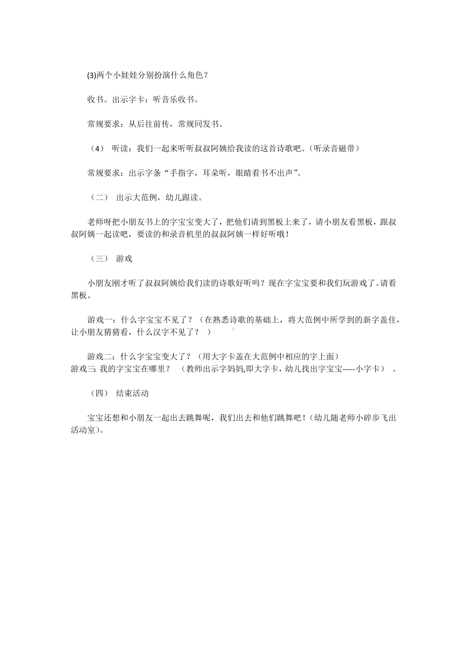 幼儿园小班识字教案打电话.docx_第2页