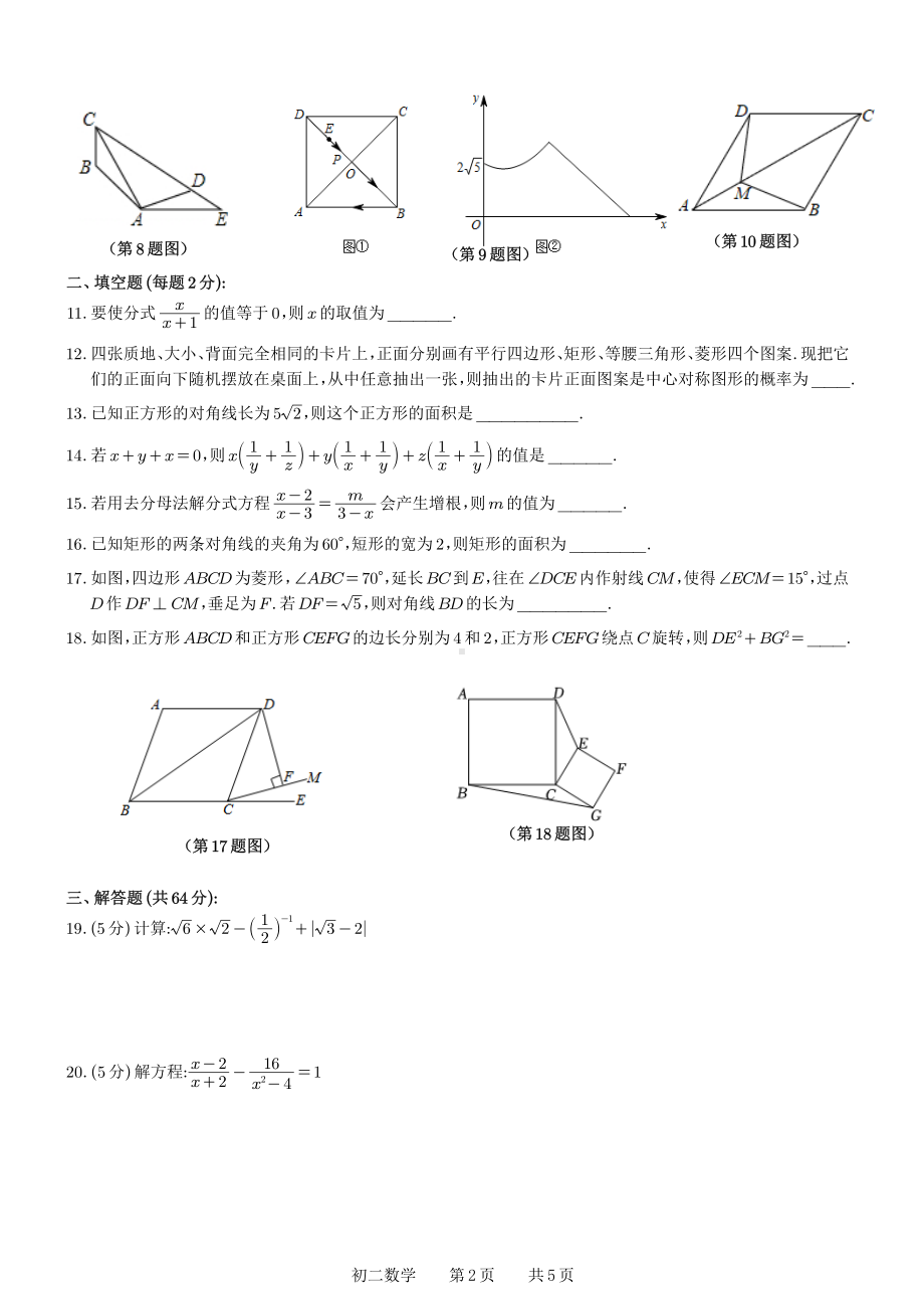 江苏省苏州市景城中学2022-2023学年八年级下学期数学期中考试试题 - 副本.pdf_第2页