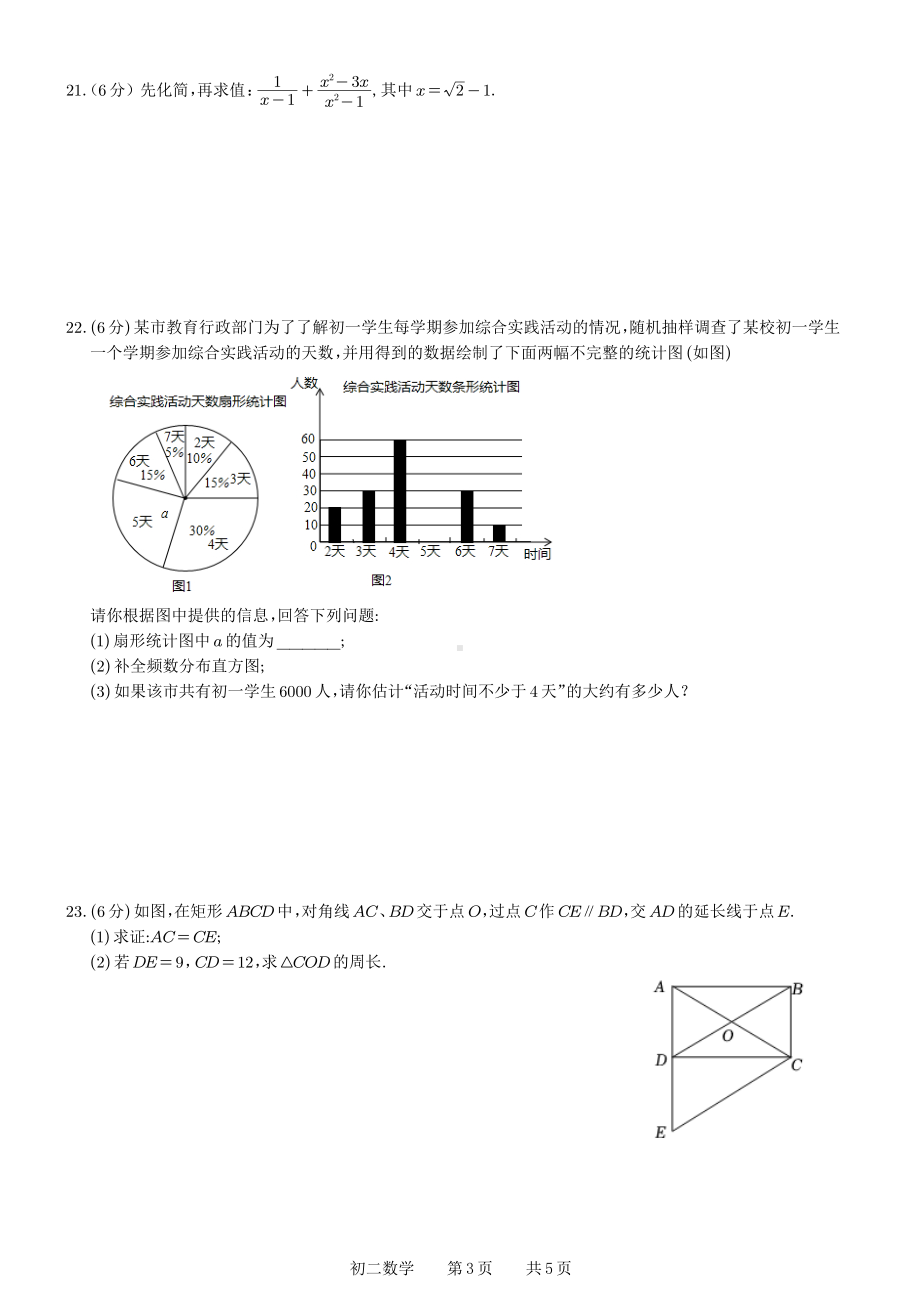 江苏省苏州市景城中学2022-2023学年八年级下学期数学期中考试试题 - 副本.pdf_第3页