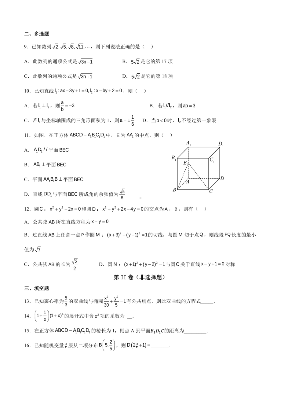 广西壮族自治区梧州市苍梧 2022-2023学年高二上学期期末数学试卷 - 副本.pdf_第2页