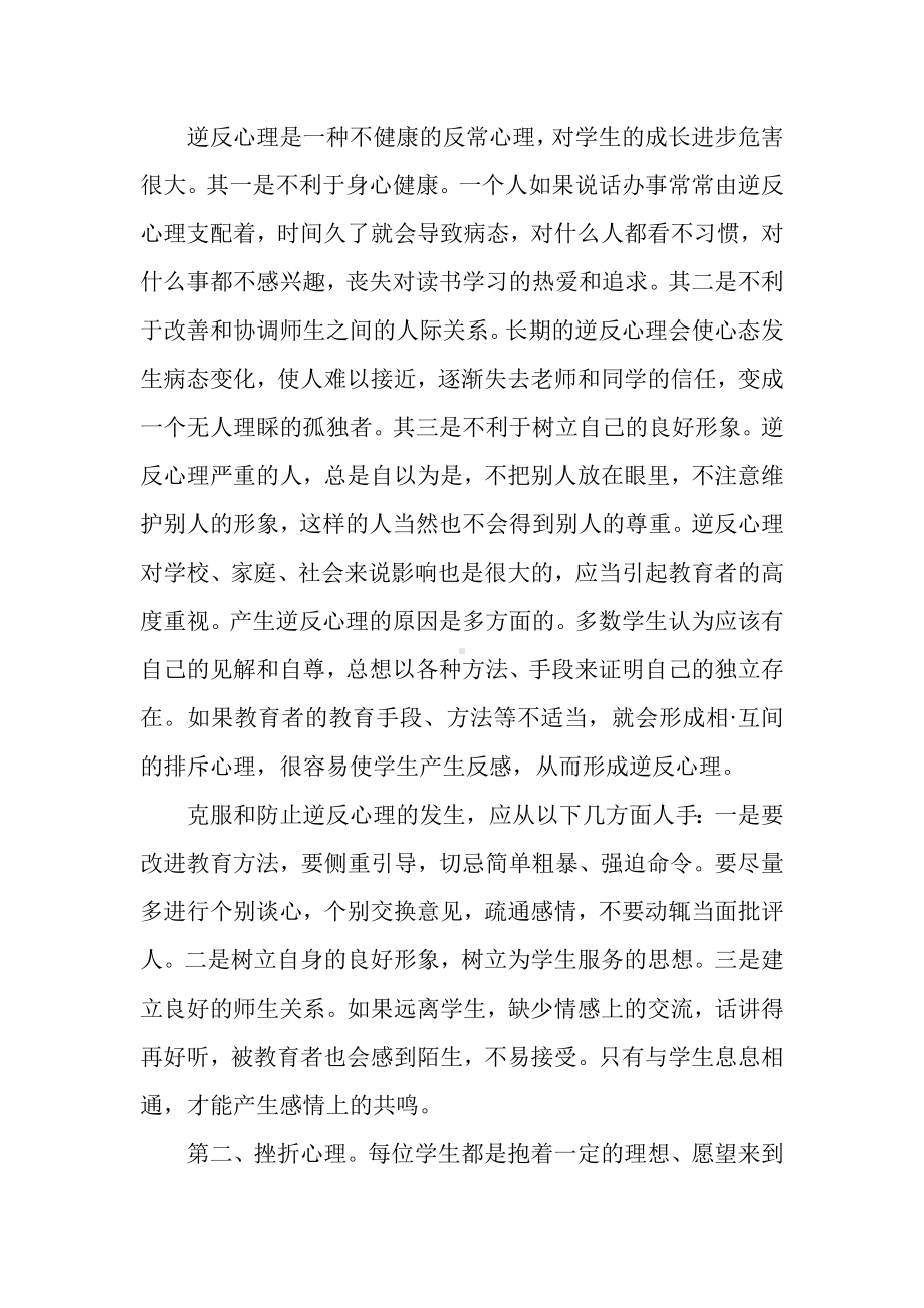 对学生的不良心理要对症下药及时疏导.doc_第2页