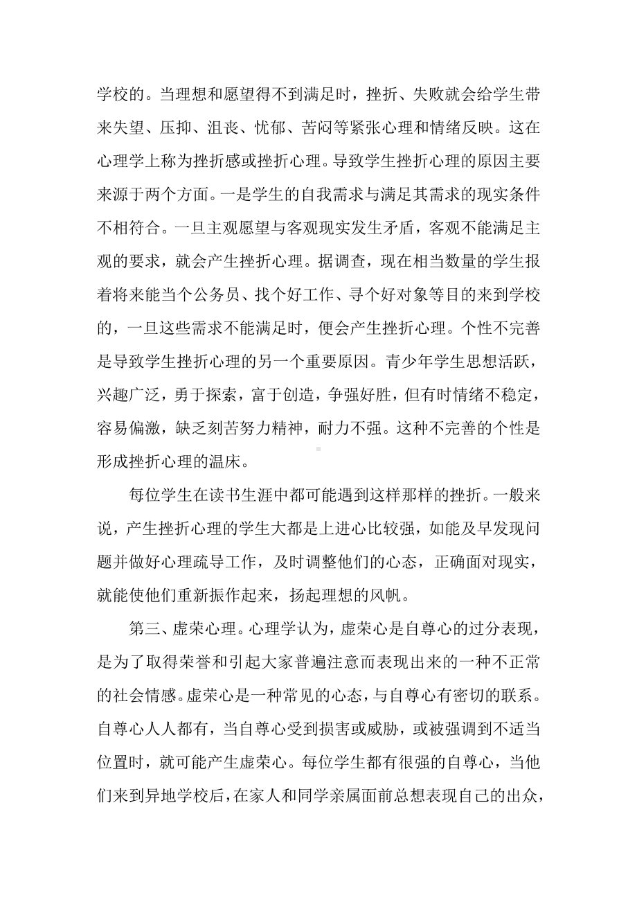 对学生的不良心理要对症下药及时疏导.doc_第3页