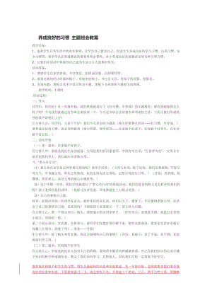 养成良好的习惯主题班会教案.docx