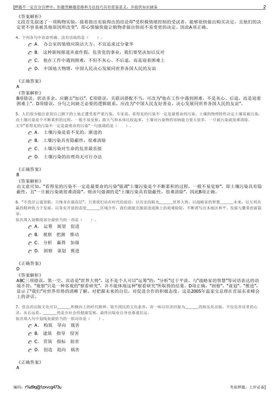 2023年国家电力电网中兴有限公司招聘笔试冲刺题（带答案解析）.pdf_第2页