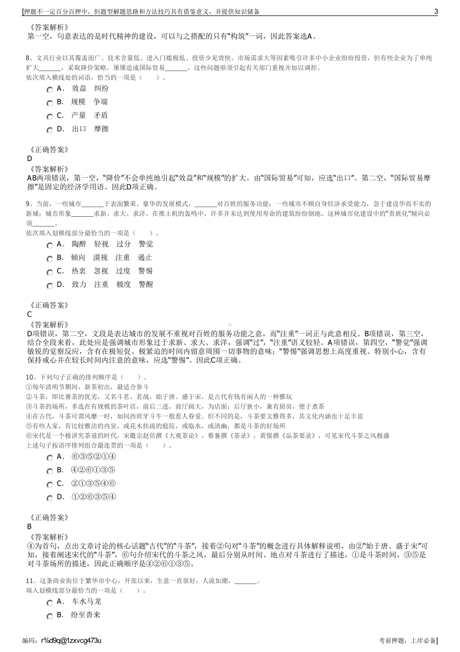 2023年国家电力电网中兴有限公司招聘笔试冲刺题（带答案解析）.pdf_第3页