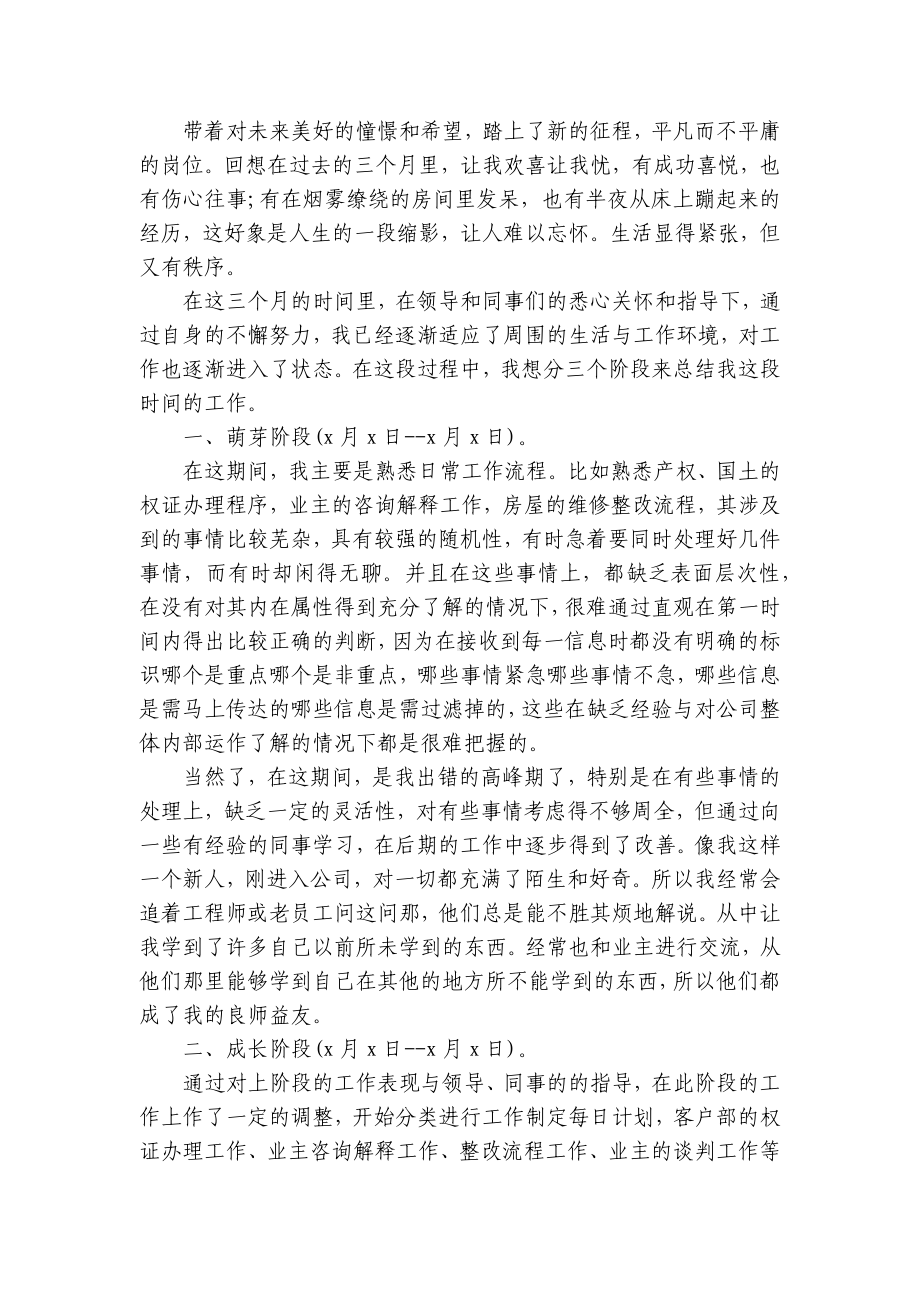 集团人事部优秀员工发言稿（通用30篇）.docx_第2页