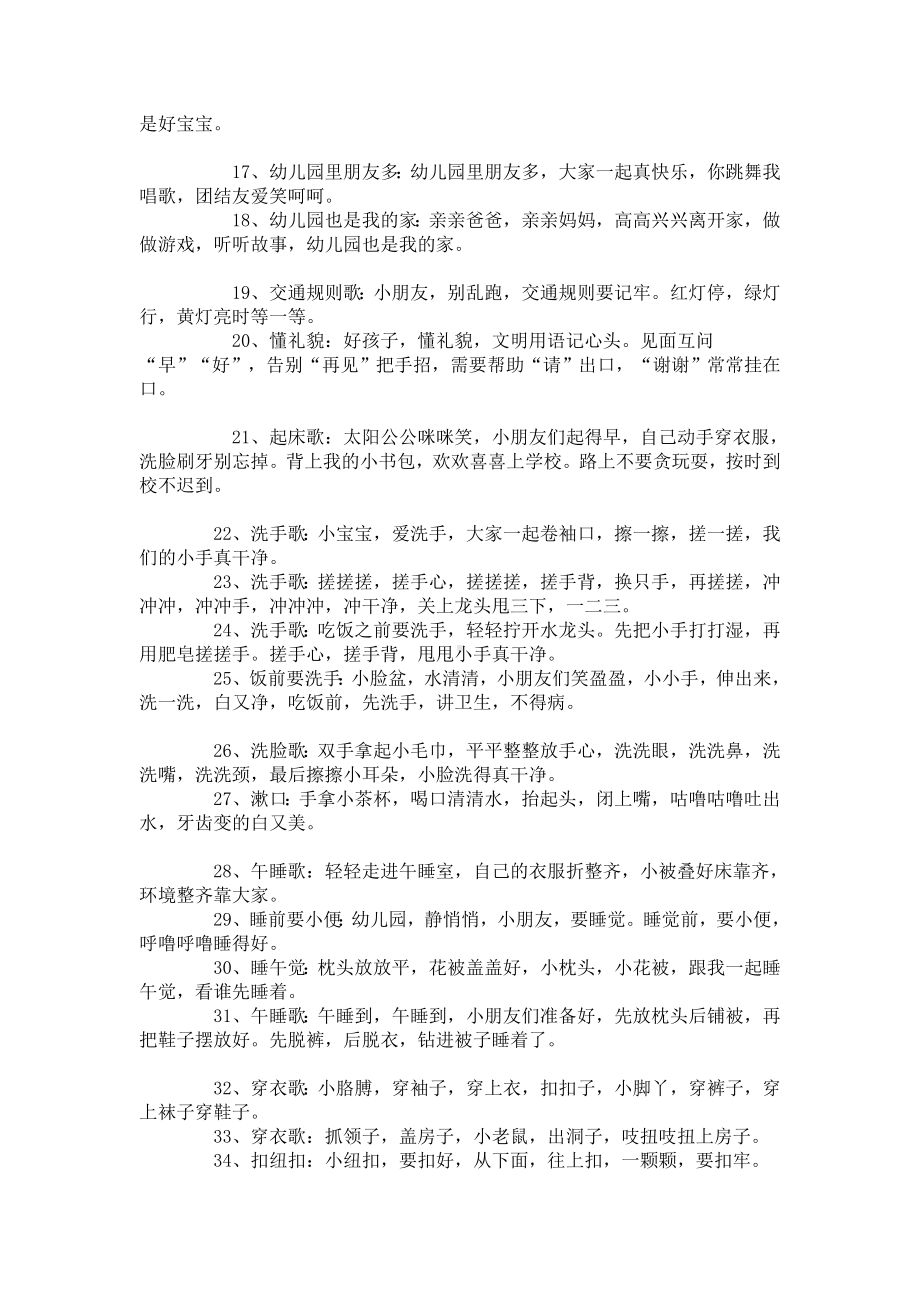 幼儿园40首经典的入园儿歌汇总.doc_第2页