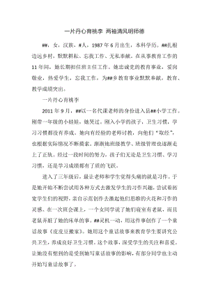 最美女教师典型材料.docx